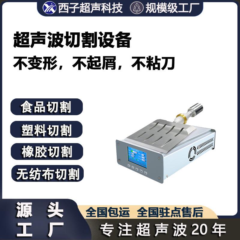 超声波无纺布切割机超声波食品切割机超声波切割超声波蛋糕切割机