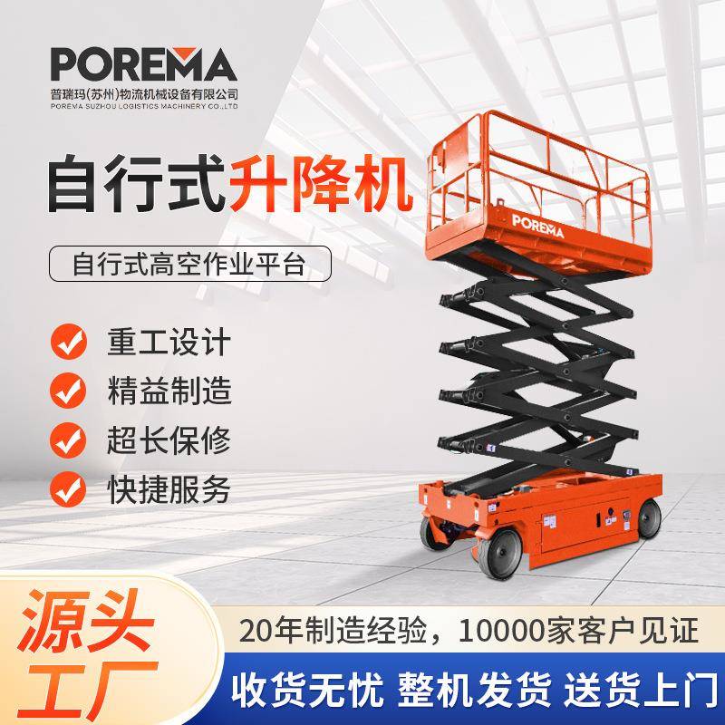 自行式高空作业平台全自动升降机剪叉式登高车多型号厂家