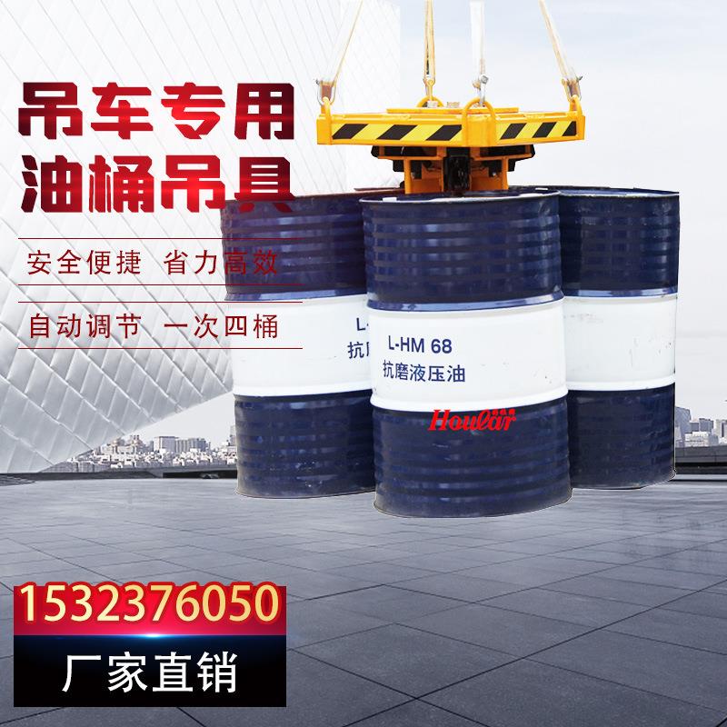 现货供应TY4/YL4吊车专用四桶夹油桶吊具四油桶夹具铁塑料桶通用