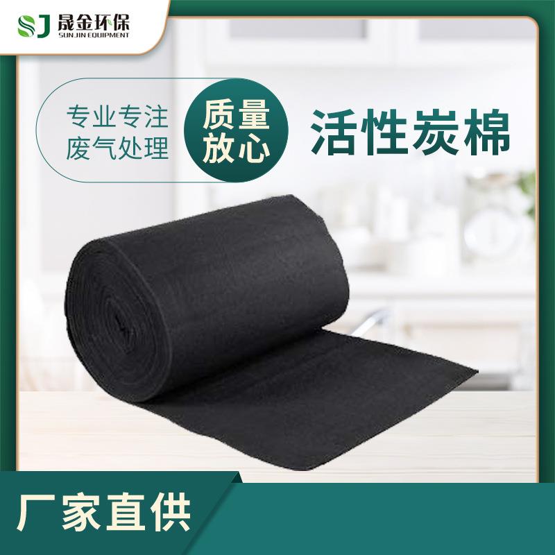 厂家初效过滤纤维棉工业废气吸附活性炭过滤棉空气净化棉