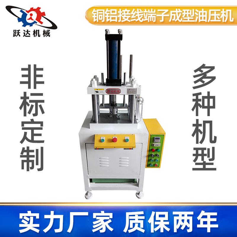 铝材成型四柱油压液压机铜铝接线端子成型机端子成型机伺服油压机