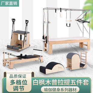 普拉提大器械五件套瑜伽健身房家用产后修复普拉提核心训练高架床