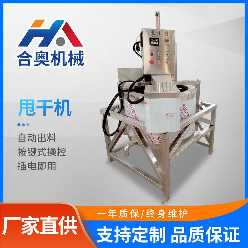 商用果蔬肉类甩干沥水设备全自动小型蔬菜脱水机不锈钢离心甩干机