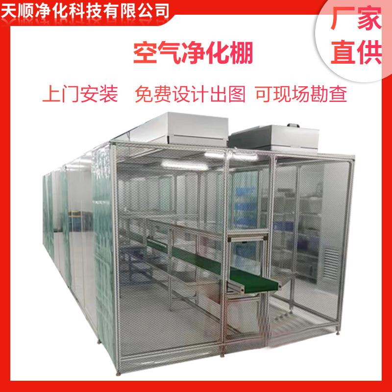 千级防静电无尘洁净棚实验室棚百级FFU高效过滤器无尘洁净棚定制