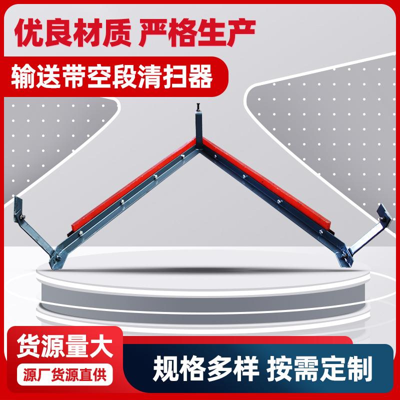 空段清扫器V型合金矿山尾部器矿山输送带聚氨酯空段清扫器