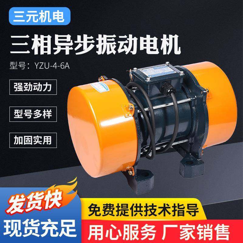 工业振捣器YZU-4-6A三相异步振动电机筛粉机振动筛电机高频震动机,电子元器件市场,电机/马达,淘宝优惠券,粉丝福利购,淘宝优惠卷