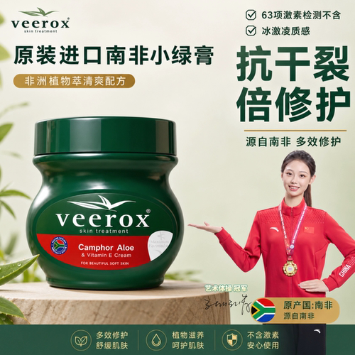 veerox修护干裂香樟新款大瓶装