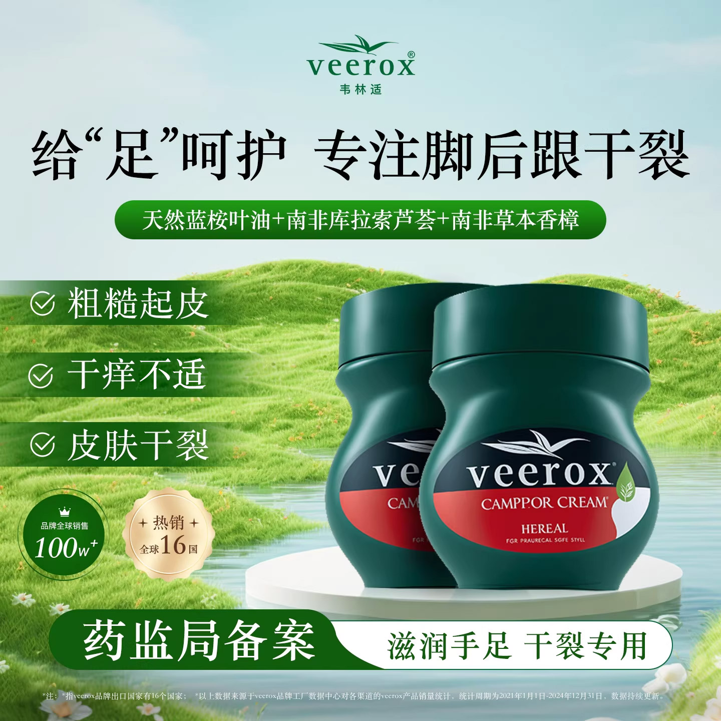 veerox手足干裂专用秋冬换季