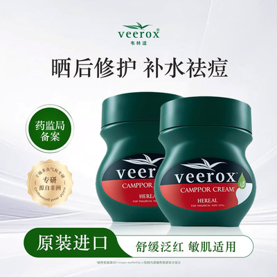 韦林适草本香樟护肤霜