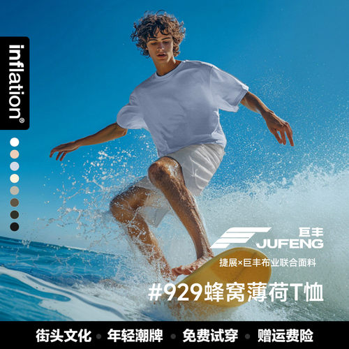 inflation男装|蜂窝薄荷T恤2026春夏潮牌六合一科技凉感速干短袖t