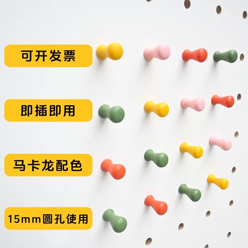 实木洞洞板15mm圆孔多巴胺色挂钩