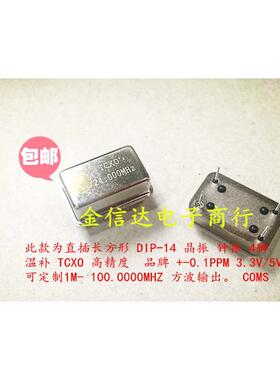 长方形 TCXO 高精度 温补晶振12MHZ 16M20M24M25M26M27M30M40M50M