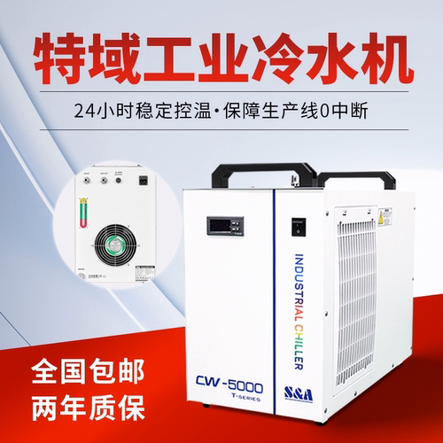 特域正品工业循环冷水机CW5000TG