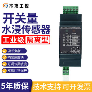 工业级水浸传感器开关量/rs485机房仓库漏水报警器溢水漏液检测绳