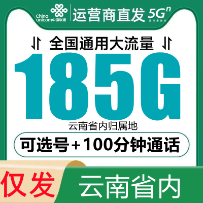 云南流量卡本地卡手机卡电话卡中国联通大王卡全国通用不限速4g5g