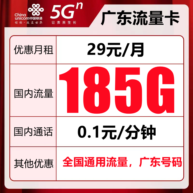 广东本地大流量卡自选号