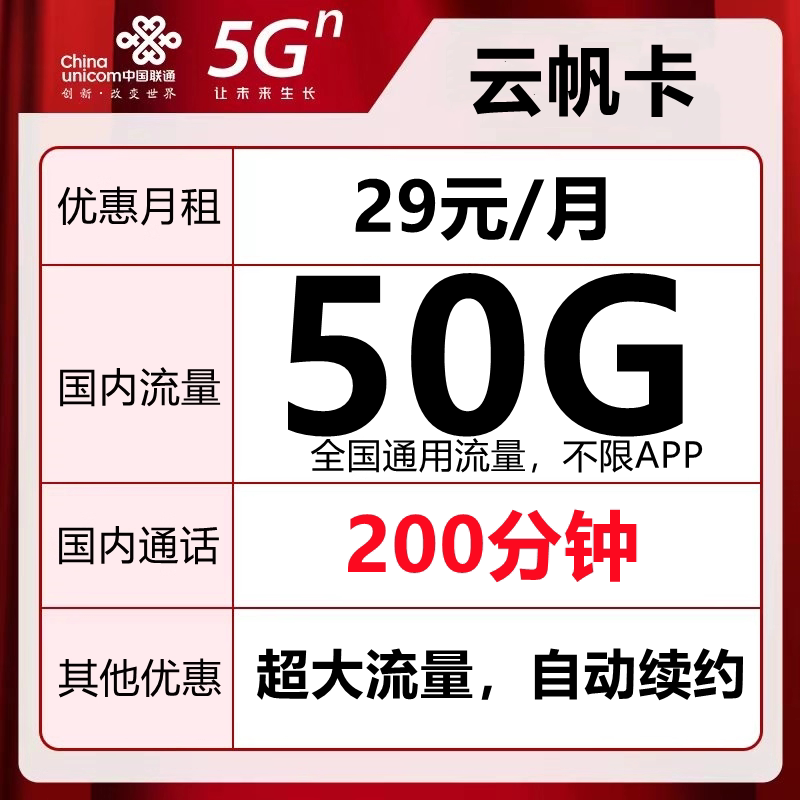 四川流量卡卡手机卡电话卡校园卡学生卡全国通用不限速