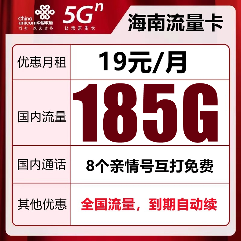 海南联通流量卡可选号手机卡电话卡全国通用流量不限速学生卡校园