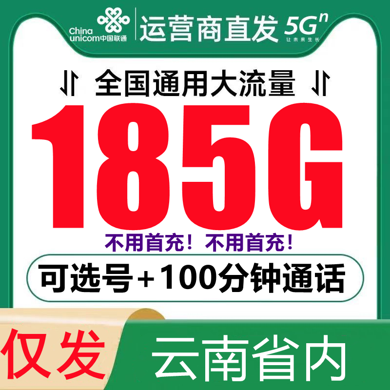 云南联通流量卡手机卡电话卡全国通用流量大流量卡上网卡学生卡