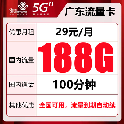 广东联通流量卡自选号码本地卡手机卡电话卡上网卡全国通用通话卡