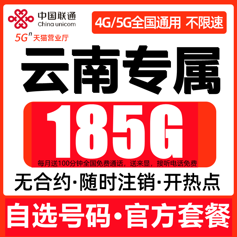云南流量卡联通流量卡云南专属全国通用手机卡电话卡上网卡大王卡
