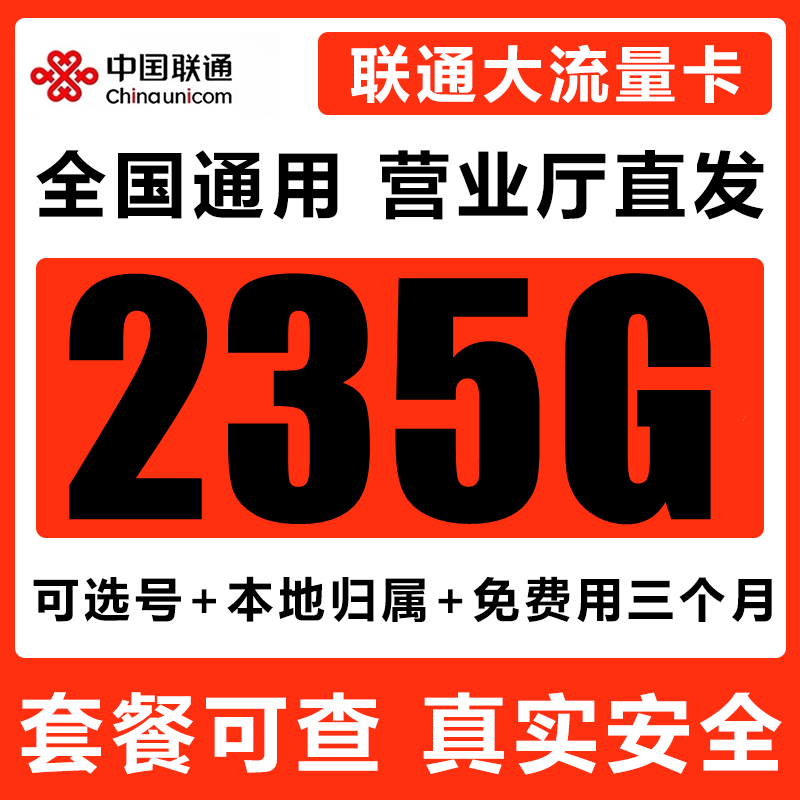 联通流量卡电话卡手机卡上网卡纯流量4g5g无线流量大王卡学生全国