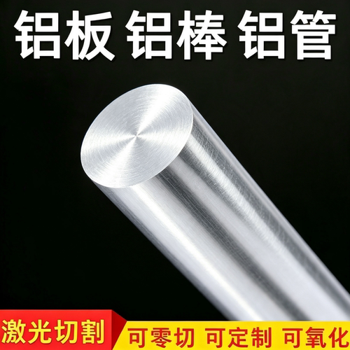 纯铝料1100 1035 1050 1060 A1070-o态铝板3003防锈W铝棒LF21铝管