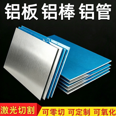 供应7055 7150 7068 7072 7175 7178 7278 7049A铝棒 铝板 铝管