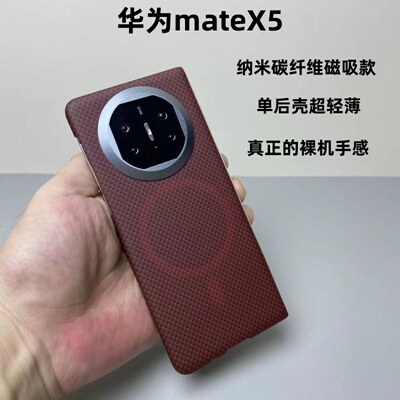 适用华为MateX5手机壳保护套