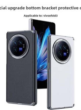 适用于vivoxfold3手机壳侧边包xfold3Pro保护套铰炼款XFold5中轴全包vivoxfold5pro防摔素皮XFold3pro超薄