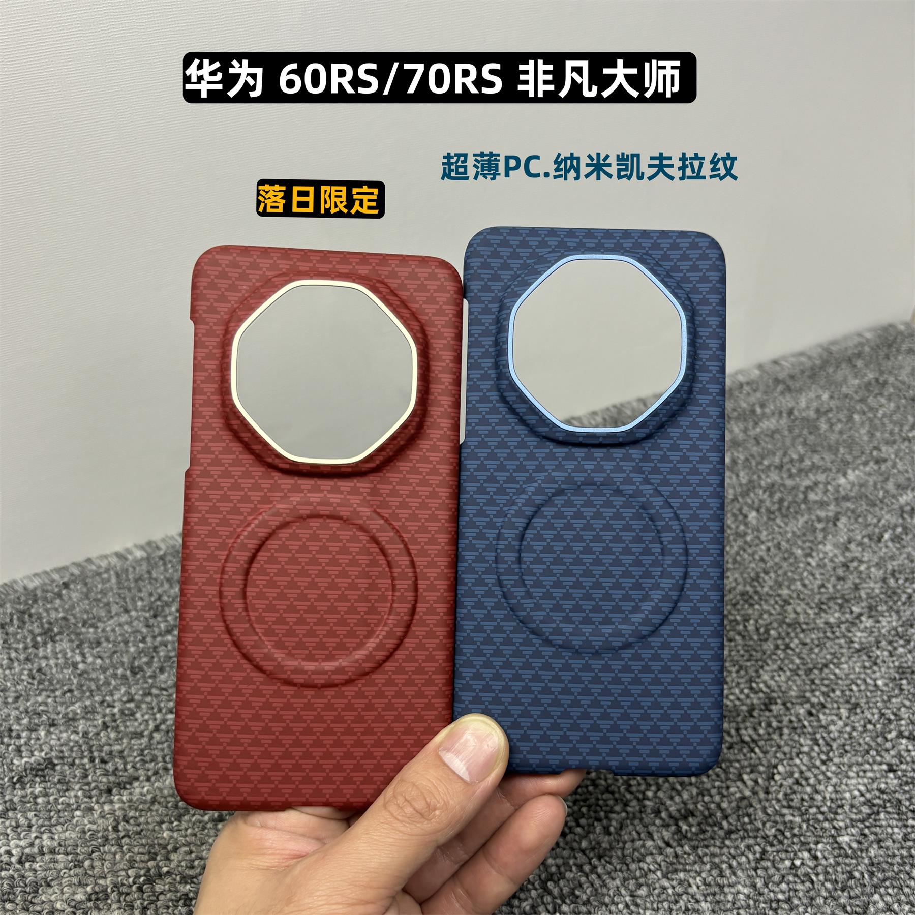 适用华为mate70RS非凡大师