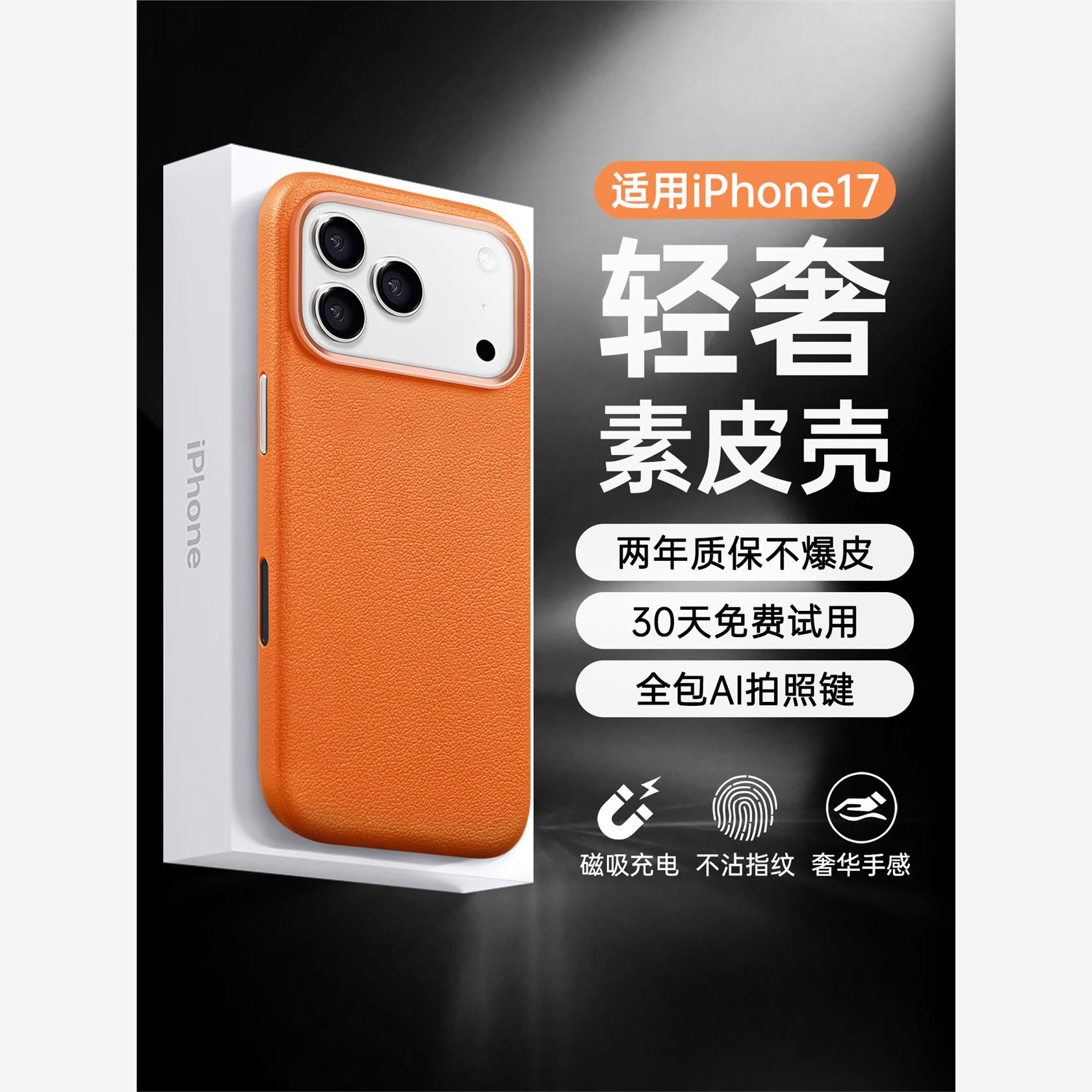 适用苹果17promax素皮手机壳