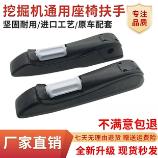 135 150 挖掘机配件 215 200 265驾驶室座椅扶手 徐工XE60