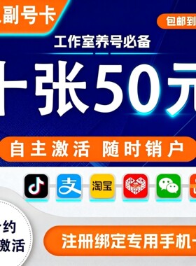 注册手机卡电话卡低月租注册抖音vx注册卡注册号小号注册副号号码