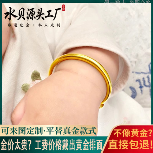 金包银光面宝宝手镯儿童款送礼物