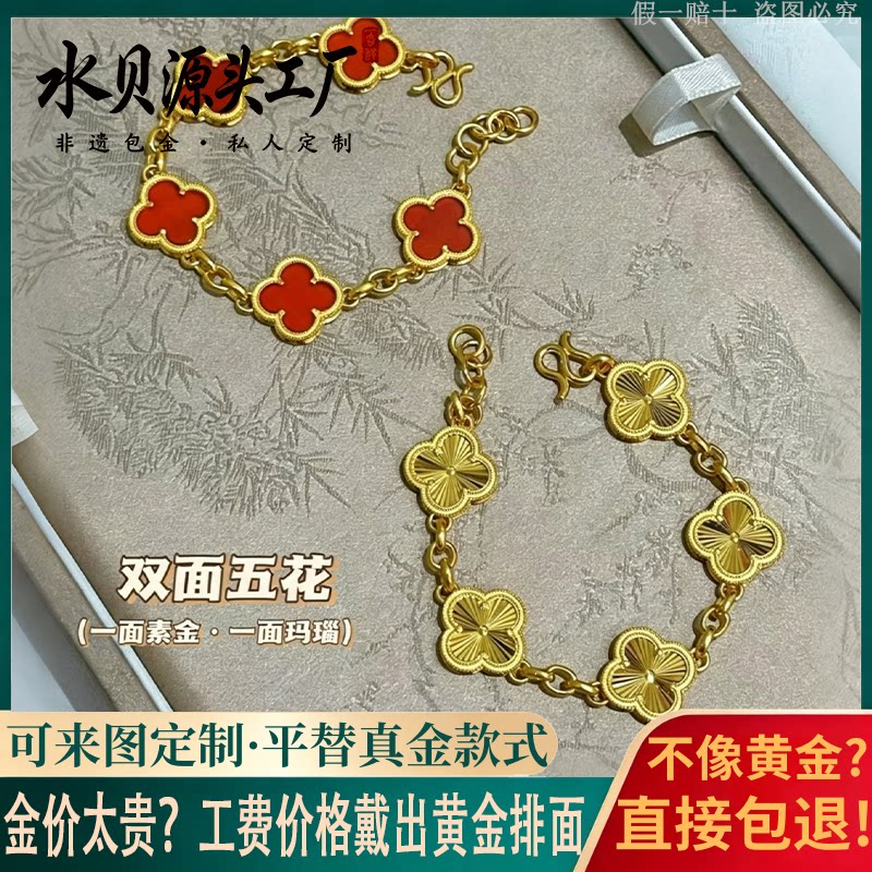双面金包银四叶草手链女送老婆