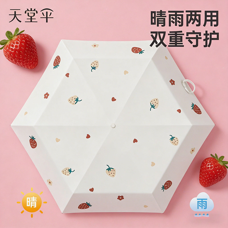 天堂伞2026新款官方正品防晒防紫外线遮阳女生高颜值晴雨两用雨伞