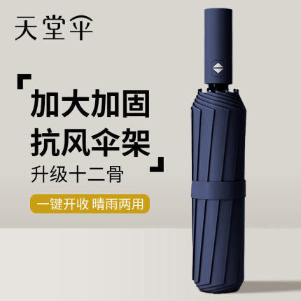 天堂伞正品男士大号全自动折叠伞加大加固定制logo12骨高档雨伞