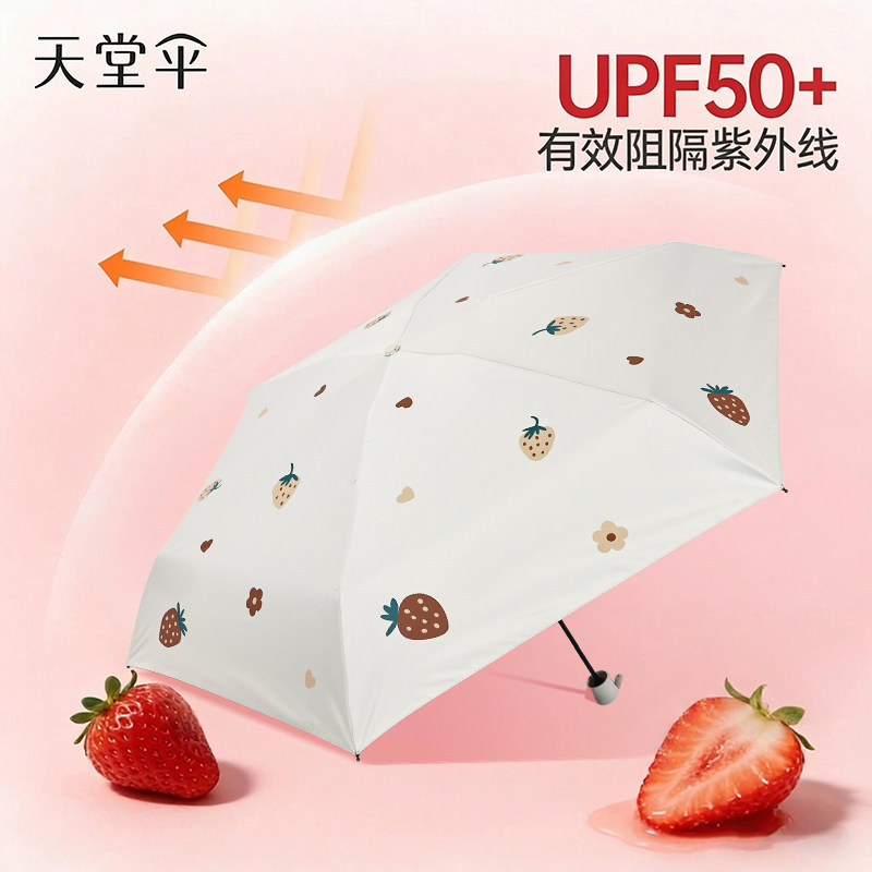 天堂伞2026新款官方正品防晒防紫外线遮阳女生高颜值晴雨两用雨伞