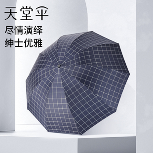天堂伞官方正品男士大号双人格子伞2025新款加固抗风晴雨两用雨伞