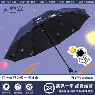 天堂伞2025新款 初中生男孩上学专用伞大号手动折叠青少年学生雨伞