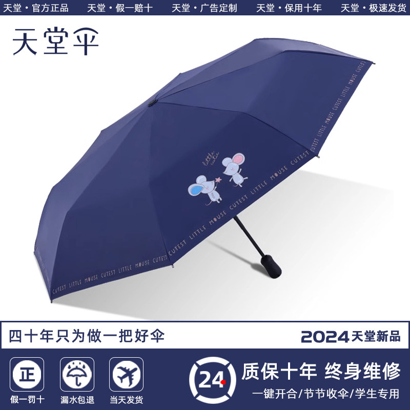 天堂伞一年级小学生专用一键开合全自动折叠防回弹节节收儿童雨伞,居家日用,伞,淘宝优惠券,粉丝福利购,淘宝优惠卷