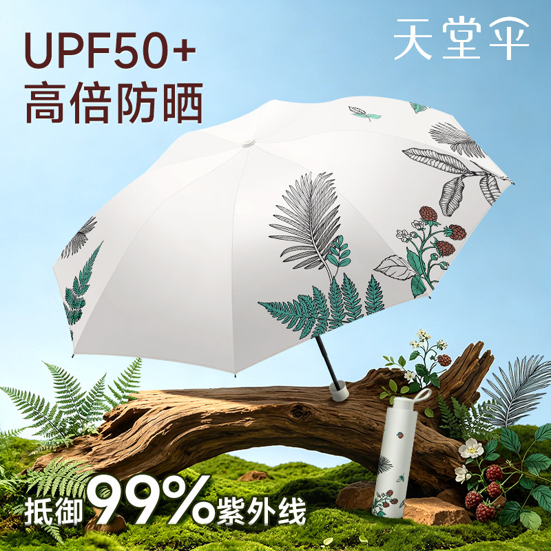 天堂伞晴雨伞三折防晒太阳伞遮阳伞超轻小巧便携五折伞折叠女两用
