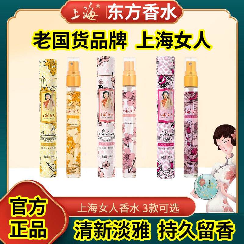 国货老牌女人都市香水清新自然持久留香香水喷雾