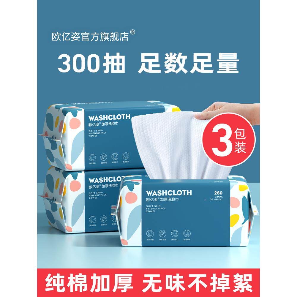 商超爆款洗脸巾一次性纯棉擦脸洁巾抽取式卫生纸洗面纸官式面官方