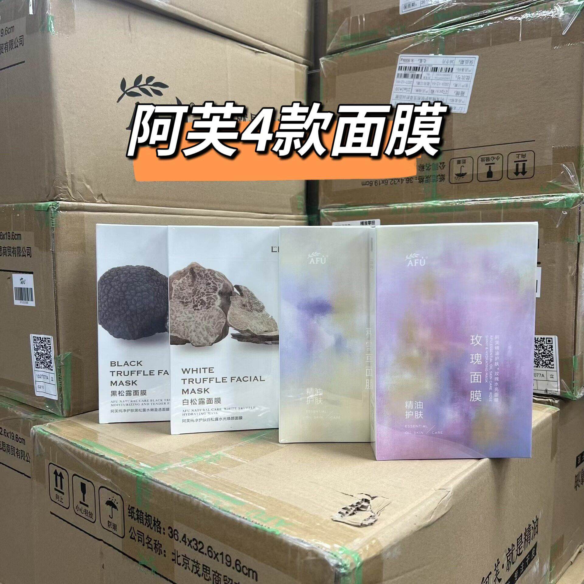 阿芙AFU精油面膜玫瑰积雪草黑松露白松露4款面膜10片补水保湿修护