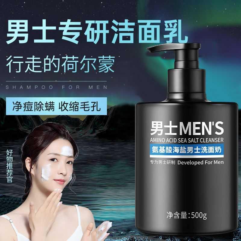 正品韩伦美羽 海盐男士氨基酸洗面奶温和不刺激祛痘洁面乳 可代