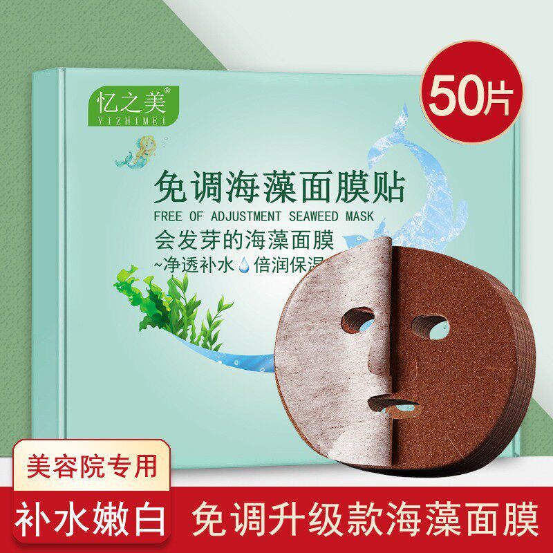 50片海藻面膜女盒装免调贴片式泰国小颗粒保湿保湿