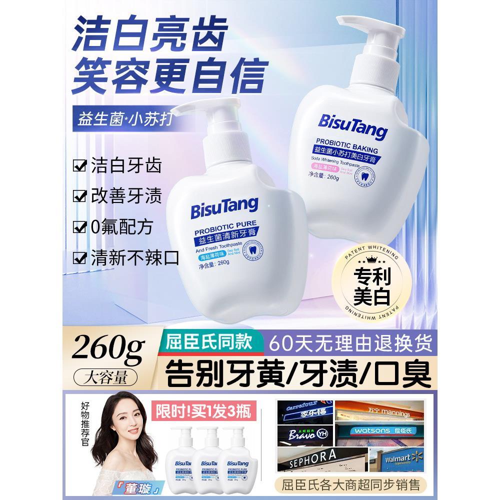 益生菌亮白牙膏去黄美白牙齿速效洗白官方正品旗艦店男女专用