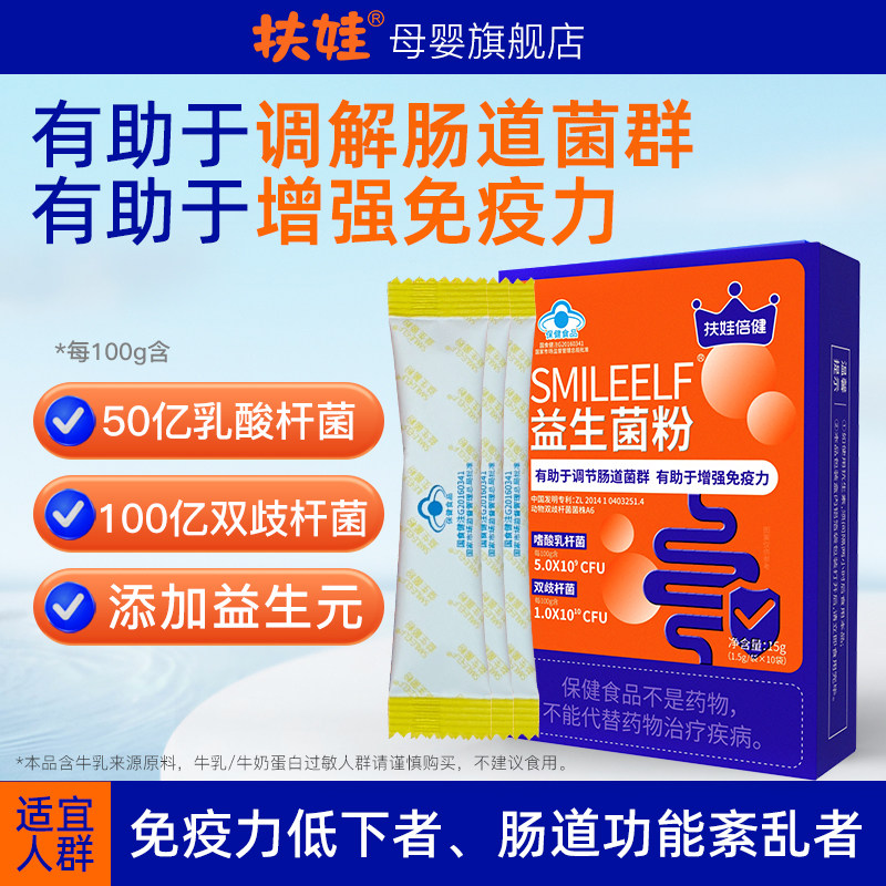扶娃倍健益生菌粉儿童成人女性有助于调理肠道菌群增强免疫力